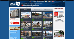 Desktop Screenshot of nev.soctv.ru